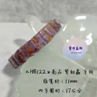 在飛比找蝦皮購物優惠-開運水晶 【HB122】高品 紫鈦晶 手排 （11mm）招財