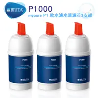 在飛比找蝦皮商城優惠-【BRITA】 On Line P1000 硬水軟化型替換濾