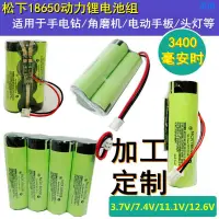 在飛比找蝦皮商城精選優惠-松下18650鋰電池 大容量電池組 動力電池 7.4V 手電