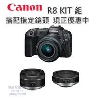 在飛比找蝦皮購物優惠-促銷 請先詢問貨源 CANON EOS R8 KIT 搭指定