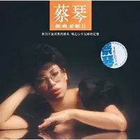 在飛比找樂天市場購物網優惠-【停看聽音響唱片】【黑膠LP】蔡琴：經典老歌 II + SP