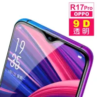 在飛比找momo購物網優惠-OPPO R17 Pro 9D 滿版 透明 9H 鋼化玻璃膜