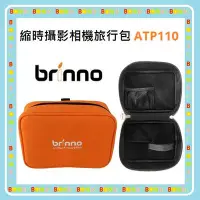 在飛比找Yahoo!奇摩拍賣優惠-〝現貨〞原廠收納包 隨貨附發票 brinno 縮時攝影相機旅