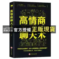 在飛比找蝦皮購物優惠-【西柚文創】 玩的就是心計 逆轉思維 回話的技術 辦事的藝術