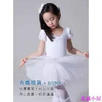 在飛比找Yahoo!奇摩拍賣優惠-現貨 優雅兒童舞衣(無開釦)成人芭蕾蓬裙舞衣110-170 
