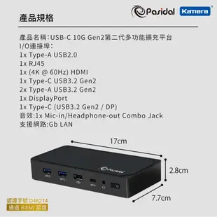 Pasidal USB-C 10G Gen2 Docking Station 第二代多功能擴充平台