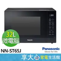 在飛比找蝦皮購物優惠-【領券蝦皮回饋】【免運】國際牌 Panasonic 32L 