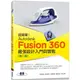 超簡單！Autodesk Fusion 360最強設計入門與實戰（第二版） （附230分鐘影音教學/範例）【金石堂】