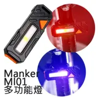 在飛比找博客來優惠-Manker ML01 多功能燈 指示燈 紅/藍/白三色 U