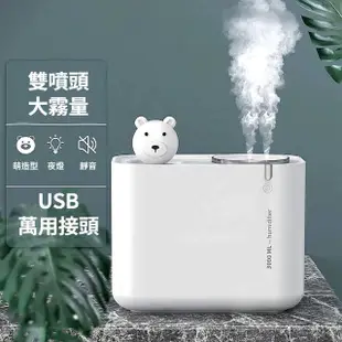 白色 小熊造型水氧機 加濕器(雙噴頭大霧量)