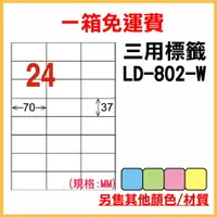 在飛比找樂天市場購物網優惠-龍德 列印 標籤 貼紙 信封 A4 雷射 噴墨 影印 三用電