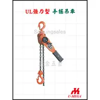 在飛比找蝦皮購物優惠-台灣製造 UM 優馬牌 UL 強力型 手搖吊車 規格：500