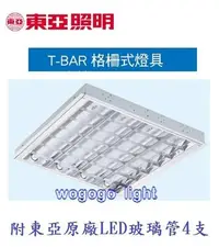 在飛比找Yahoo!奇摩拍賣優惠-哇購購 東亞牌 LTTH2445AA T-BAR 輕鋼架 四