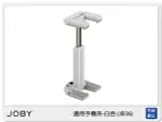 JOBY GRIPTIGHT ONE MOUNT (WHITE) 通用手機夾-白 JB36 公司貨【APP下單4%點數回饋】