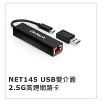 在飛比找蝦皮購物優惠-Uptech登昌恆 NET145 USB雙介面2.5G高速網