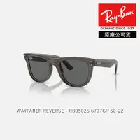 在飛比找蝦皮購物優惠-【RAYBAN雷朋2024新款】RB0502S 反轉系列 拋