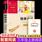 ㊣♡♥㊣版 格林童話 格林兄弟著 小學生三年級上冊課外閱讀書籍 世界經典文學名著小說讀物 兒童上學期必課外書#教育#學習