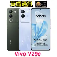 在飛比找蝦皮購物優惠-【高雄現貨】Vivo V29e   特惠空機價  全新未拆公