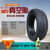 在飛比找蝦皮購物優惠-*官方正品*130/90-10路虎祖瑪踏板摩托車輪胎M3小猴