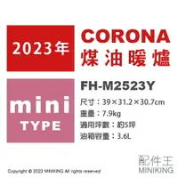 在飛比找樂天市場購物網優惠-日本代購 空運 2023新款 CORONA FH-M2523