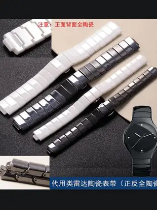 手錶帶 皮錶帶 鋼帶carty陶瓷錶帶代用雷達真系列rado 黑 白 陶瓷錶鏈 男 女手錶配件