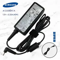 在飛比找蝦皮購物優惠-Samsung 原廠12V 3.33A 變壓器 40W 三星