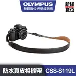 OLYMPUS CSS-S119L防水真皮相機帶寬版（黑色）