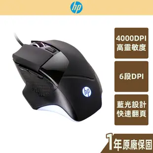 【HP 惠普】有線電競滑鼠 G200