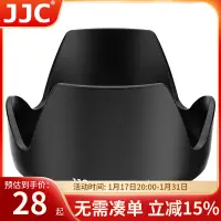在飛比找京東台灣優惠-JJC 適用佳能EF-S 18-200 IS遮光罩72mm鏡