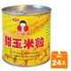 東和 好媽媽 甜玉米粒(易開罐) 340g (24入)/箱【康鄰超市】