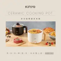 在飛比找誠品線上優惠-KINYO 多功能陶瓷美食鍋 FP-0876-黑