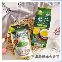 在飛比找蝦皮購物優惠-🔥現貨+發票🔥日本 宇治森德 綠茶茶包 三角綠茶包 綠茶 三