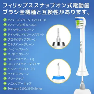 【10%點數回饋】【日本代購】Dealswin 電動牙刷兼容牙刷飛利浦Sonicare 適用替換刷頭:與鑽石清潔等兼容替換牙刷刷頭頭去除牙垢小巧迷你尺寸8支裝