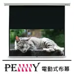 【澄名影音展場】PENNY PP-90(16:9)方型電動幕