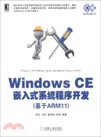 在飛比找三民網路書店優惠-Windows CE嵌入式系統程序開發(基於ARM11)（簡