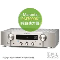 在飛比找樂天市場購物網優惠-日本代購 空運 Marantz 馬蘭士 PM7000N 綜合