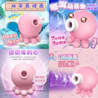 在飛比找蝦皮購物優惠-小章魚 7頻強勁吸吹+3頻震動模式 可愛小章魚 十段吸震情趣