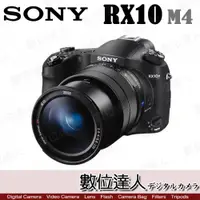 在飛比找數位達人優惠-公司貨 Sony RX10IV RX10M4 DSC-RX1