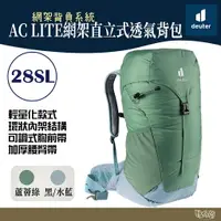 在飛比找樂天市場購物網優惠-Deuter AC LITE 28SL網架直立式透氣背包 3