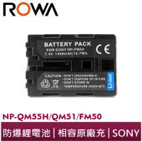 在飛比找蝦皮商城優惠-【ROWA 樂華】FOR SONY NP-FM50 QM51