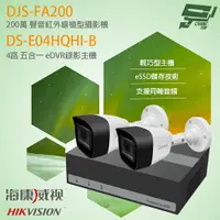 在飛比找PChome24h購物優惠-海康 eDVR監視器組合 eSSD儲存技術 免硬碟 支援同軸