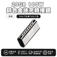 在飛比找PChome24h購物優惠-【SHOWHAN】鋅合金20Gbps 100W Type-C