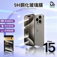 在飛比找蝦皮商城優惠-【9H滿版鋼化玻璃貼】iPhone 15 Pro Pro M