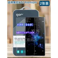 在飛比找ETMall東森購物網優惠-GOR適用索尼XZ2Premium鋼化玻璃貼膜索尼Xperi