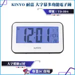 KINYO/耐嘉/大字幕多功能電子鐘/TD-394/大字體顯示屏/傾斜面設計/符合人體最佳視角/倒數計時/萬年曆/鬧鐘