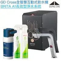 在飛比找樂天市場購物網優惠-【宮黛GUNG DAI】GD-CROSS新廚下全智慧互動式飲