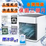 ★贈冰袋1附濾心1<台灣快速出貨>正版ARCTIC AIR二代微型冷氣移動式冷氣機 水冷氣水冷扇 冰霧扇 USB風扇