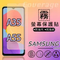 在飛比找樂天市場購物網優惠-霧面螢幕保護貼 SAMSUNG 三星 Galaxy A35 