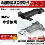 全新適用於寶馬&MINI B48 B36 B46 B47 B48 水管接頭 冷卻液節溫器水管接頭11118511205