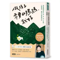 在飛比找蝦皮商城優惠-做孩子需要的媽媽，就好：教授媽媽郭葉珍(聽.愛.馭)三步驟，